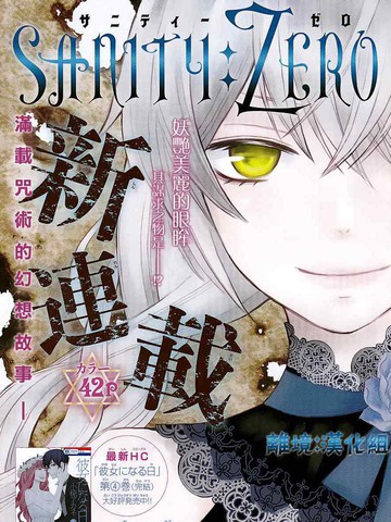 Sanity：Zero漫画