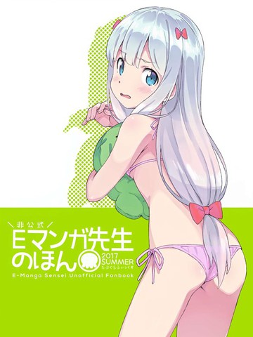 埃罗芒阿老师-E-Manga Sensei Unofficial Fanbook(c92)漫画