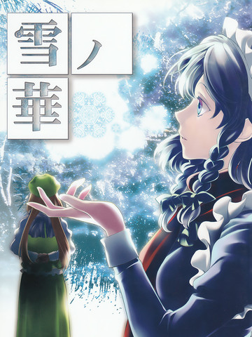 雪之华漫画