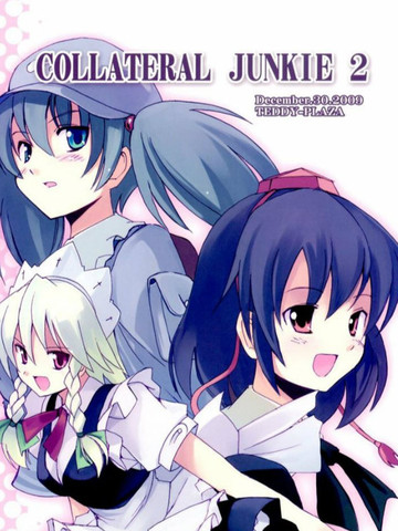 COLLATERAL JUNKIE 2漫画