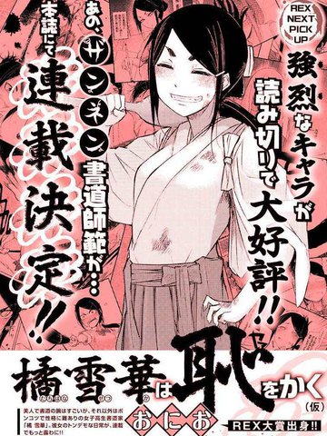 熊西书法部的雪华同学漫画