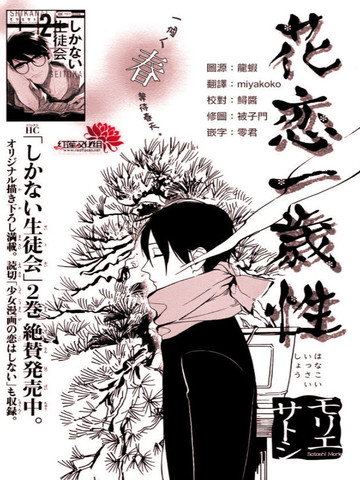 恋花一年开漫画