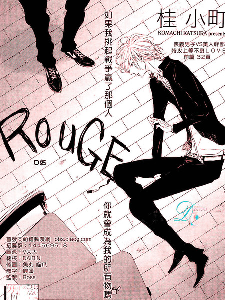 ROUGE漫画