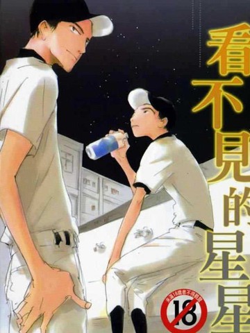 看不见的星星漫画