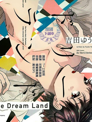 The Dream Land漫画