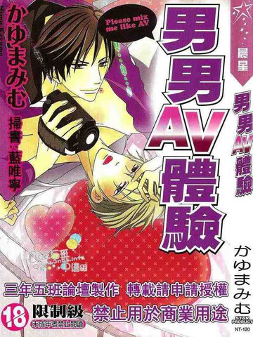 男男AV体验漫画