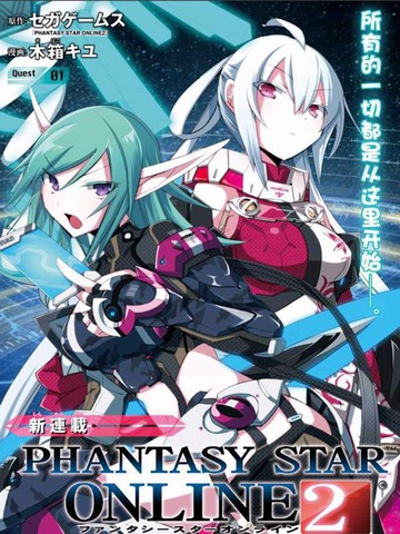 PSO2 EPISODE0漫画