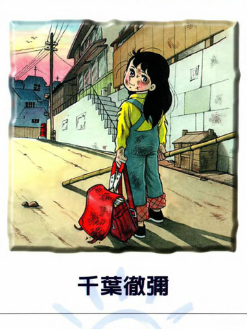 小雪的太阳漫画