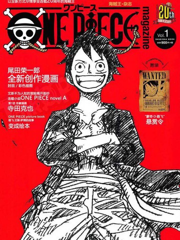 海贼王20周年杂志OPMagazine漫画