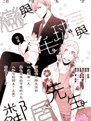 恋与毛球与邻居先生漫画