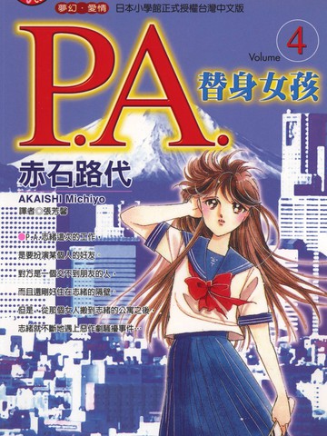 P.A.替身女孩漫画