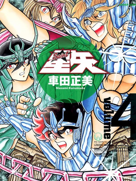 圣斗士星矢完全版漫画