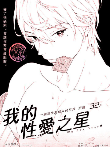 我的X爱之星漫画