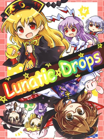 Lunatic Drops漫画