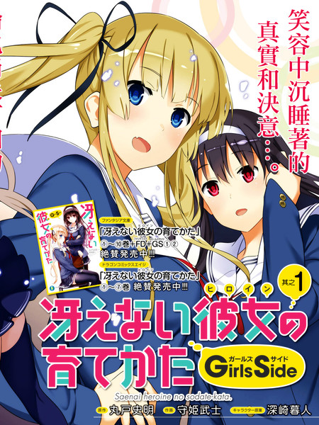 路人女主的养成方法GIRLS SIDE漫画