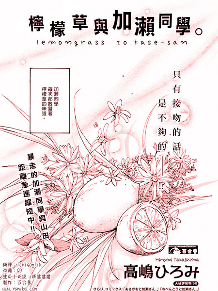 柠檬草与加濑同学漫画