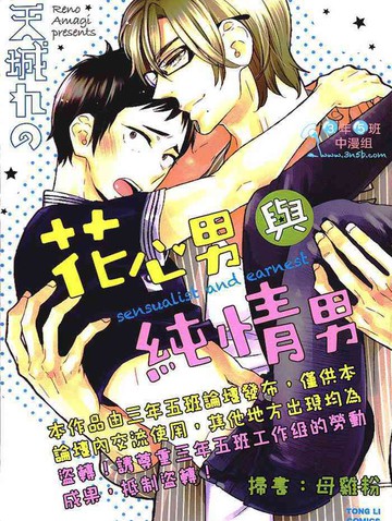 花心男与纯情男漫画