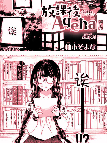 放课后Ageha漫画