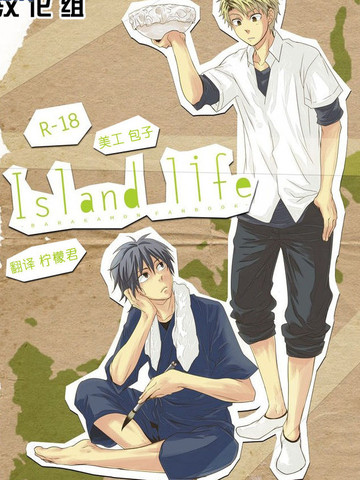 Island life漫画