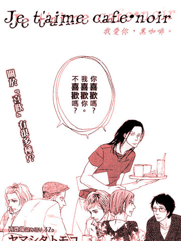 我爱你，黑咖啡漫画