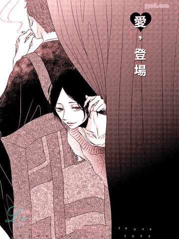 爱 登场漫画