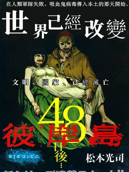 彼岸岛48天后漫画