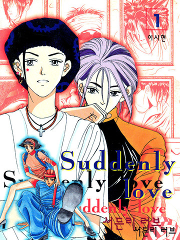 Suddenly Love漫画