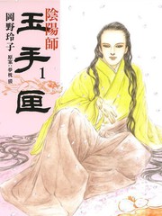 阴阳师-玉手匣漫画