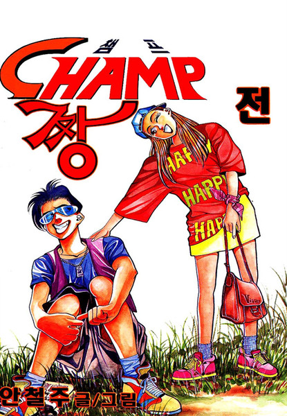 CHANP ZZANG漫画