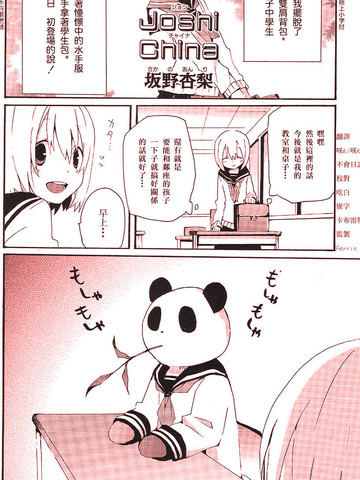 熊猫女孩漫画