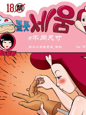 科洛希姆系列漫画