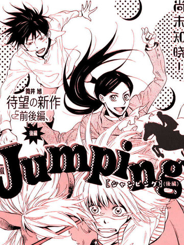 Jumping漫画