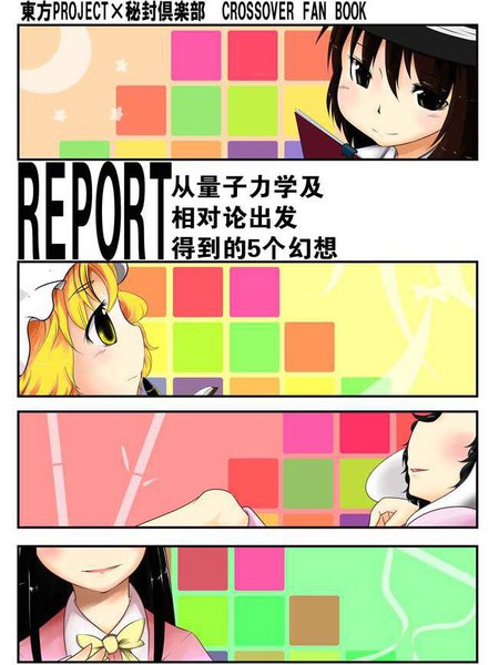 REPORT漫画