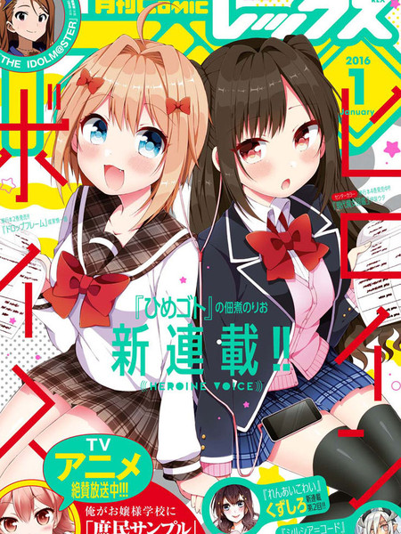 女主之声漫画