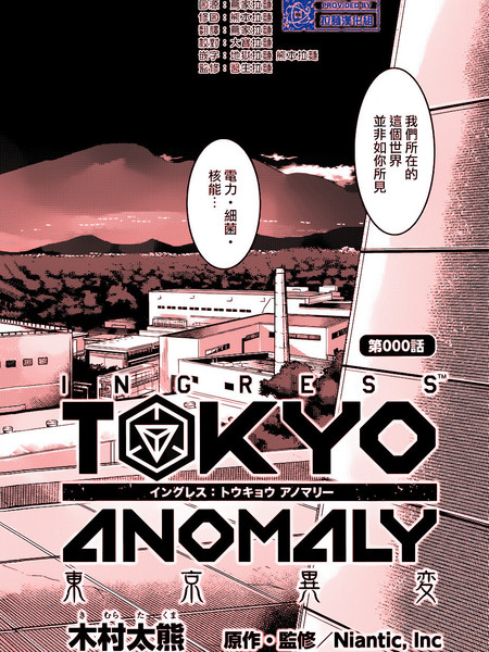 INGRESS TOKYO ANOMALY漫画