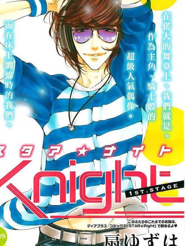 STAR☆Knight漫画