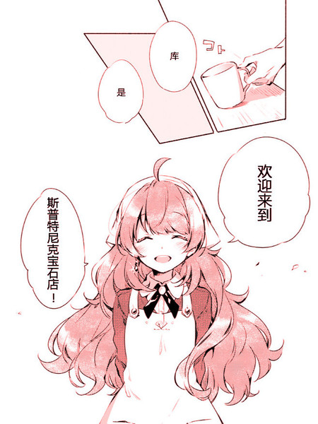 口吐宝石的少女漫画