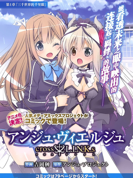 Ange Vierge cross L.I.N.K.s漫画