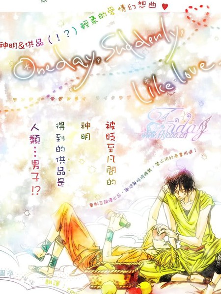 One day,Suddenly,Like love漫画