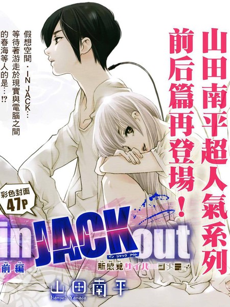 in JACK out漫画