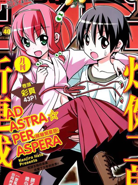 AD ASTRA PER ASPERA颠簸繁星路漫画