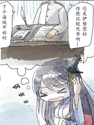 LV120扶桑与LV1日向的故事漫画