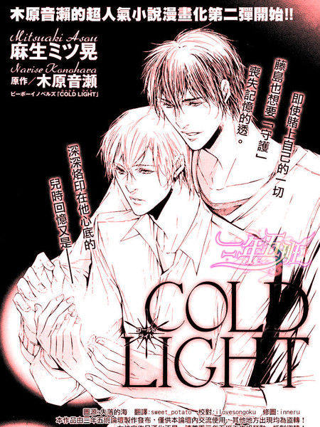 COLD LIGHT漫画