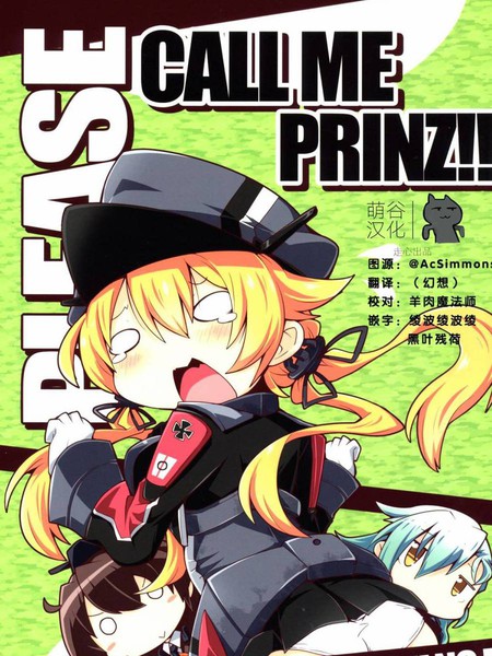 PLEASE CALL ME PRINZ漫画