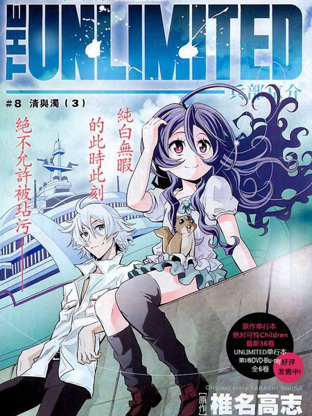 The Unlimited 兵部京介漫画
