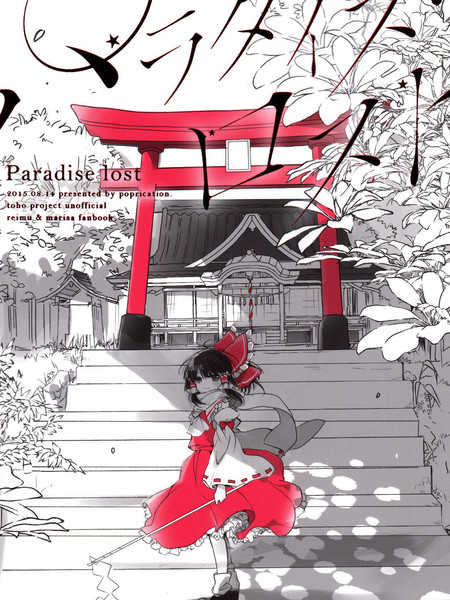 Paradise Lost漫画