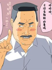 大叔与棉花糖漫画