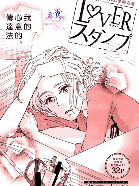 LOVER STAMP漫画