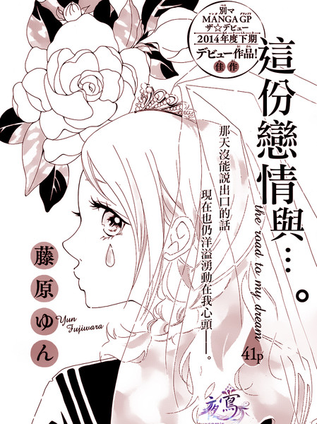 这份恋情与……漫画