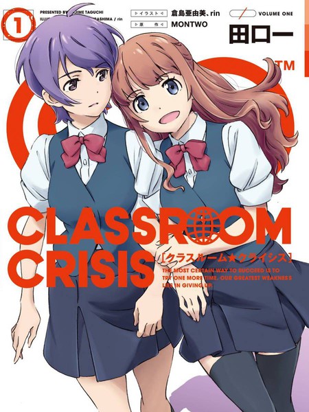 Classroom☆Crisis漫画